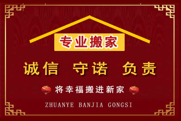 泉州搬家电话