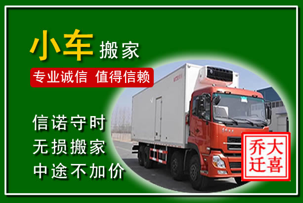 泉州物品搬运