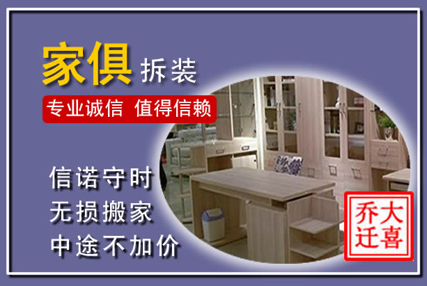 泉州家俱拆装搬运